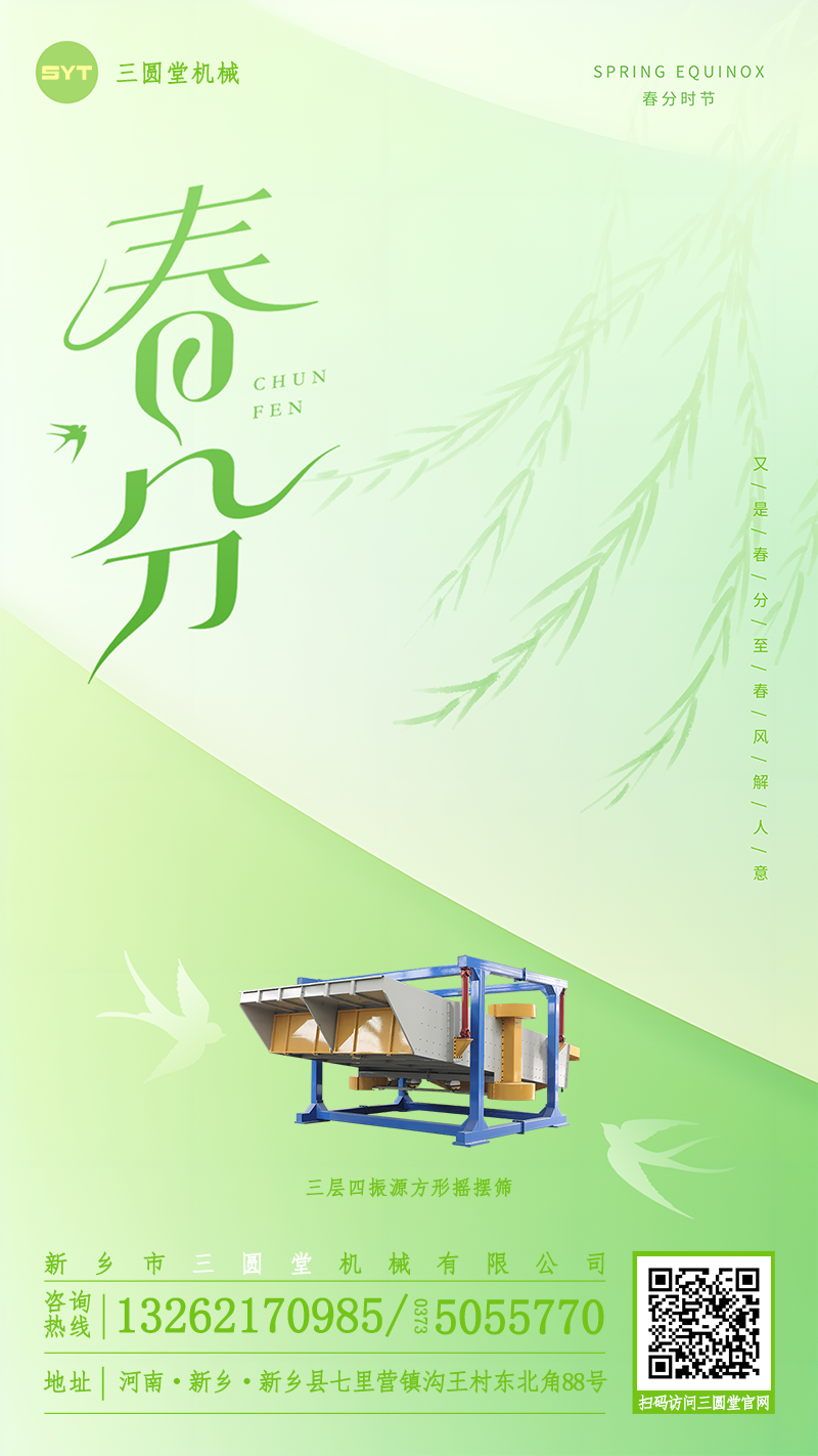 春分快樂，好色先生污视频更懂你